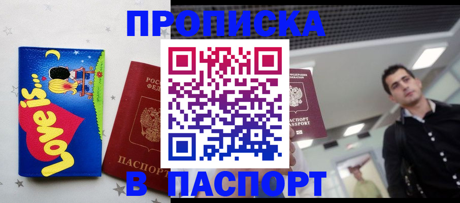 прописка для военкомата в Наволоках