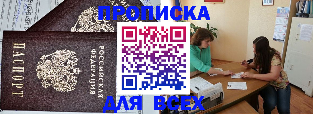 прописка для военкомата в Наволоках