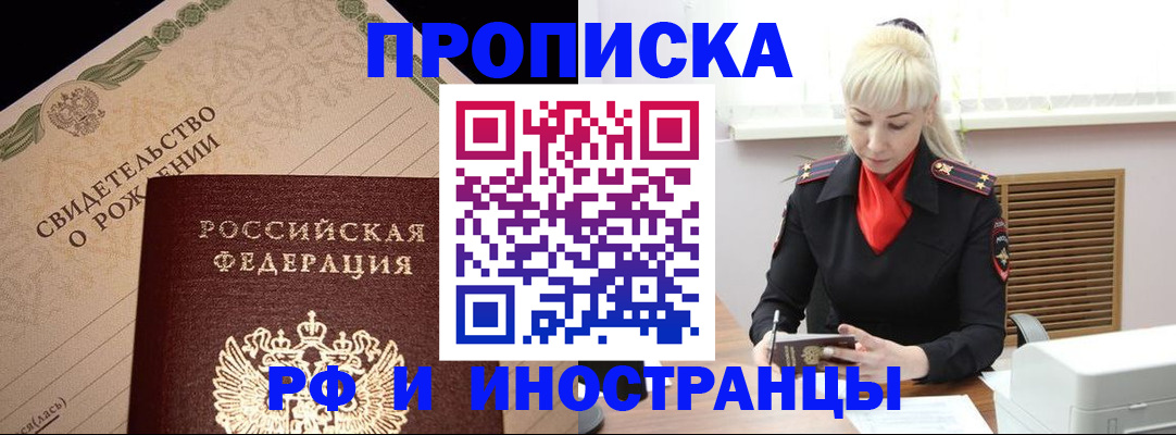 прописка штамп в Наволоках